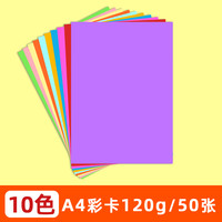 KEDIYA 科帝亚 卡纸230克彩色儿童diy贺卡纸手工4K8开硬卡纸厚幼儿园彩纸A3