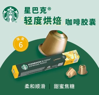 88VIP：STARBUCKS 星巴克 胶囊咖啡NESPRESSO浓缩美式咖啡5.7g*10颗速溶咖啡