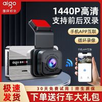 aigo 爱国者 23新款行车记录仪前后双录高清夜视隐藏免安装走线倒车影像