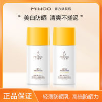 百亿补贴：MIHOO 小迷糊 防晒霜spf50+美白隔离补水三合一防紫外线军训清爽不粘腻女