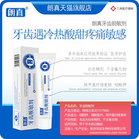 langzhen 朗真 牙齿脱敏糊剂脱敏非牙膏牙齿敏感止痛 17元(需用券)