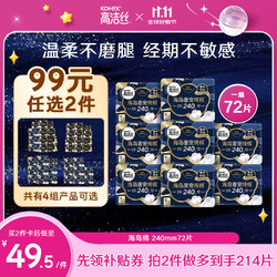 kotex 高洁丝 奢宠海岛棉纯棉卫生巾240mm9P*8棉中白金日用组合超薄姨妈巾