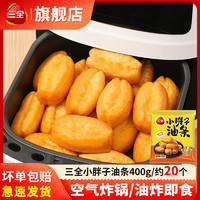 三全 餐饮专用 三全小胖子油条约20根