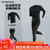 victoriatourist 维多利亚旅行者 运动套装男士跑步速干衣紧身健身服篮球训练服打底羽毛球服2XL