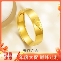 LUK KWAI FOOK 六桂福 天作之合5G黄金戒指足金情侣对戒订婚结婚礼物