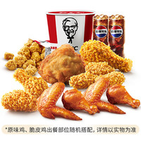 KFC 肯德基 详情领补贴47.4元！肯德基kfc小食畅享桶9件套