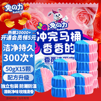 兔の力洁厕宝 50g*15块 马桶清洁剂洁厕块蓝泡泡厕所水箱马桶清洁剂 洁厕宝-袋装 50g 15个 【玫瑰清香】
