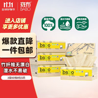 BABO 斑布 Bambooloo 斑布 抽纸 3层60抽8包 S码 6D压花