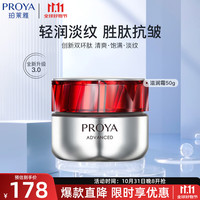  PROYA/珀莱雅 抗皱紧致 女士面霜  50g