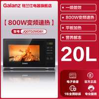 Galanz 格兰仕 微波炉家用变频小型20L节能速热平板一级能效官方旗舰店DB1