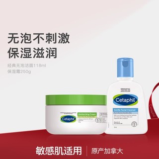 Cetaphil 丝塔芙 经典无泡温和洗面奶118ml+大白罐舒润保湿霜250g