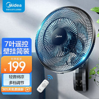 Midea 美的 壁扇壁挂式电风扇商用工业扇 家用遥控摇头扇7叶大风力 餐厅客厅宿舍食堂