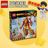 LEGO 乐高 积木拼装黑神话悟空小侠80057 哪吒烽火机甲男孩儿童玩具生日礼物