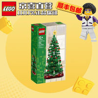 LEGO 乐高 方头人仔儿童小颗粒拼装积木玩具男女孩生日礼物 40573创意圣诞树