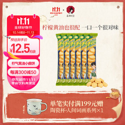 茶颜悦色 黄油曲奇饼 青柠风味 36g*6袋