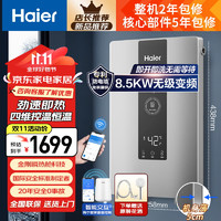 Haier 海尔 即热式电热水器金刚瞬热仓变频恒温