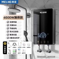 MELING 美菱 即热式电热水器速热式恒温变频快速过水热小型家用洗澡卫生间