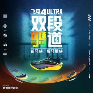 LI-NING 李宁 飞电4ULTRA|跑步鞋24款男女竞速比赛减震跑鞋