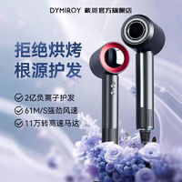 DYMIROY 戴觅 高速吹风机负离子护发速干家用大功率轻音低噪不伤发星空灰