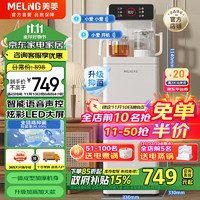 MELING 美菱 MeiLing）智能语音茶吧机大屏遥控立式饮水机下置水桶一体柜家用办公全自动机温热款MY-C231（语音款）