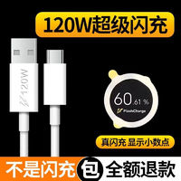 今典 金标120W超级闪电器套装IQOOVIVO华为荣耀OPPO苹果15系全方面兼容 金标120W快充线2米