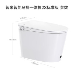 smartmi 智米 智能马桶不限水压脚感冲水智能坐便器2S标准版ZNMTY09ZM-400坑