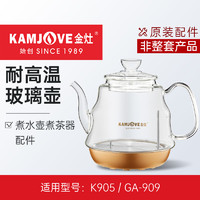 KAMJOVE 金灶 K905 煮茶壶壶盖 玻璃材质 中式风格