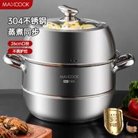 MAXCOOK 美厨 加厚复底二层三层汤锅蒸锅锅具