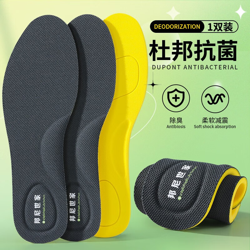 邦尼世家防臭鞋垫男抗菌运动减震透气吸汗软弹站久不累军训鞋垫跑步女 1双装抗菌除臭4代 43