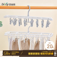 bicoy 百草园 袜子晾晒架 家用衣服阳台晾晒架 20夹