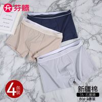 芬腾男士内裤男纯棉7A抗菌石墨烯裆平角透气运动大码四角棉质裤头