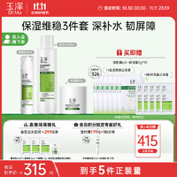 PLUS会员：Dr.Yu 玉泽 屏障修护水乳霜三件套（保湿水200ml+调理乳50ml+保湿霜50g）