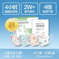 winner 稳健医疗 3d立体儿童口罩 20只（1-14岁可选）