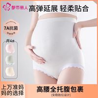 都市丽人 COSMO LADY内裤怀孕期孕早中晚期7A抑菌裆高腰托腹大码短裤