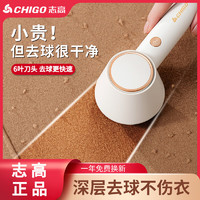 CHIGO 志高 去球器去毛球器家用充电式衣物神自打脱器营刮打吸除剃修毛机GC-301 白色