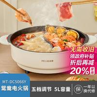 MELING 美菱 电煮锅多功能家用电火锅5L大容量鸳鸯锅