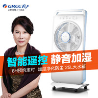 GREE 格力 WKY-30X60Bah5落地转页电风扇加湿遥控轻音智能WIFI雾化扇