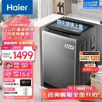 Haier 海尔 12公斤波轮洗衣机全自动家用大容量电离除菌直驱变频一级能效节能省电智能预约桶自洁