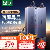 UGREEN 绿联 十三合一扩展坞 双HDMI+DP C口10Gbps