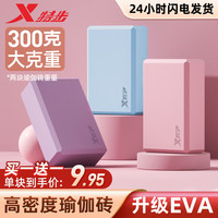 特步（XTEP）瑜伽砖舞蹈练功砖儿童成人压腿高密度EVA瑜伽馆跳舞泡沫砖 樱花粉【立减3.9】超值两块装 樱花粉【超值两块装】EVA材质