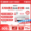 Canon 佳能 G3833/3831/3836原装加墨彩色A4喷墨打印机一体机大印量办公家用低成本照片5G WIFI手机远程复印扫描