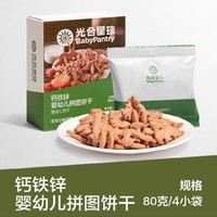 BabyPantry 光合星球 babycare光合星球幼儿恐龙动物饼干儿童一岁宝宝零食