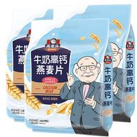 GOURMET 3包 高老头牛奶高钙燕麦片独袋小包袋装代餐饱腹食品食物冲饮早餐