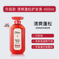 Moist Diane 黛丝恩 致美摩洛哥坚果油头皮养护蓬松护发素450ml