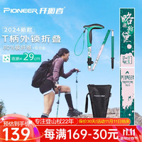 Pioneer 开拓者 天狼星9系 登山杖 T柄折叠 碳纤维+铝合金