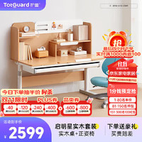 Totguard 护童 儿童学习桌椅套装可升降学生书桌 启明星120cm实木+正姿椅蓝