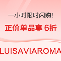 LUISAVIAROMA 11.11 一小时限时闪购！
