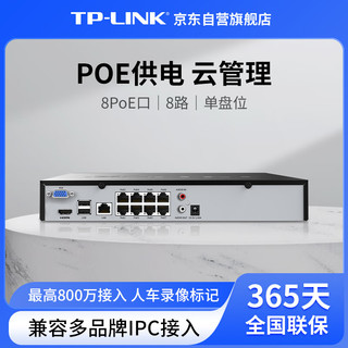 TP-LINK 普联 高清监控网络远程硬盘录像机 APP看录像 TL-NVR6108-L8P 8路单盘位8路POE供电 不带硬盘