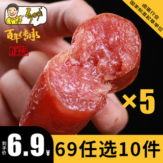 乡吧佬 小香肠广味腊肠 蜜汁味 125g 尝鲜装5袋