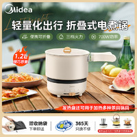 Midea 美的 电煮锅多功能小型折叠电火锅分体式便携露营煎煮电热火锅电锅